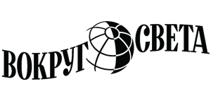 Вокруг света (Россия) Вокруг света (Россия)